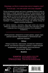 Сны богов и монстров — Лэйни Тейлор #2