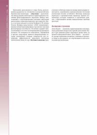 Наглядная гепатология. Учебное пособие — Дипак Джоши, Элисон Бринд, Джери Кин #5