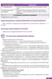 Тактика врача-офтальмолога. Практическое руководство — Эльмира Абдулаевна Абдулаева, Раушания Фоатовна Гайнутдинова, Софья Ниязовна Булгар #2