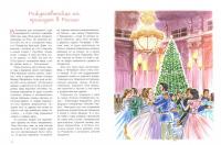 История Новогодней елки — Анна Рапопорт #1
