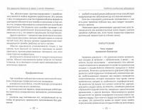 Как сохранить давление в норме, а сосуды здоровыми. Гирудотерапия, апитерапия, лечение грязями — Марина Юрьевна Романова #1