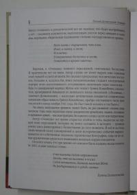 Очевидец — Евгений Долматовский #5