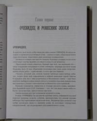 Очевидец — Евгений Долматовский #6