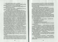 Браки между Зонами Три, Четыре и Пять. Из цикла "Канопус в Аргосе. Архивы" — Дорис Лессинг #5