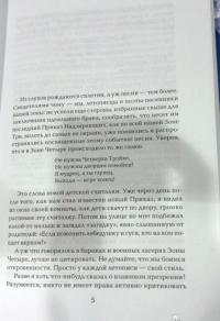 Браки между Зонами Три, Четыре и Пять. Из цикла "Канопус в Аргосе. Архивы" — Дорис Лессинг #9