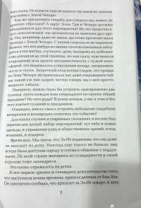 Браки между Зонами Три, Четыре и Пять. Из цикла "Канопус в Аргосе. Архивы" — Дорис Лессинг #10