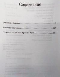 Основы гуманной педагогики. В 20 книгах. Книга 9. разговор с сердцем — Шалва Александрович Амонашвили #7