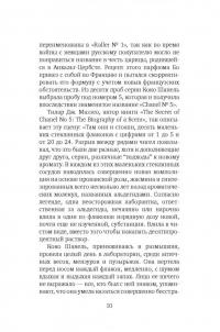 Аромат империй. "Шанель № 5" и "Красная Москва". Эпизод русско-французской истории ХХ века — Карл Шлёгель #6