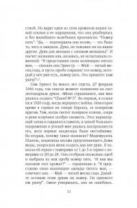 Аромат империй. "Шанель № 5" и "Красная Москва". Эпизод русско-французской истории ХХ века — Карл Шлёгель #7