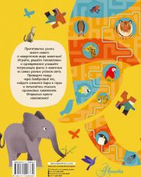 500 лучших головоломок о животных — Фрэнсис Эванс #1