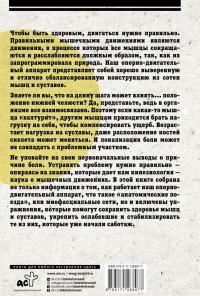 Практическая кинезиология. Как перевоспитать мышцы-халтурщицы — Кирилл Галанкин #1