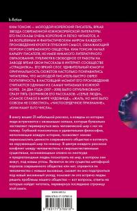 Самое слабое в мире чудовище — Тонсик Ким #1