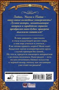 Принцесса фениксов. Владычицу звали? — Ольга Владимировна Янышева #1