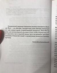 Хатха-йога. Теория и практика. Том I. Древнеиндийское учение о психофизическом совершенстве — Владимир Петрович Афанасьев #4