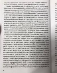 Хатха-йога. Теория и практика. Том I. Древнеиндийское учение о психофизическом совершенстве — Владимир Петрович Афанасьев #6