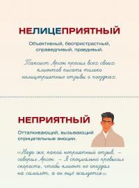 Я люблю русский язык! Грамотные карточки #8
