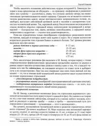 Нейропрограммирование успешной судьбы — Сергей Викторович Ковалев #1