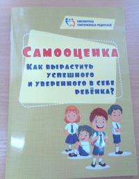 Самооценка. Как вырастить успешного и уверенного в себе ребенка? — Елена Евгеньевна Смирнова #2