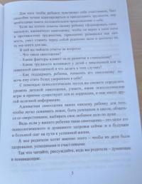 Самооценка. Как вырастить успешного и уверенного в себе ребенка? — Елена Евгеньевна Смирнова #5