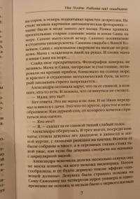 Vita Nostra. Работа над ошибками — Марина Юрьевна Дяченко, Сергей Сергеевич Дяченко #8