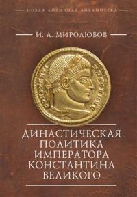 Династическая политика императора Константина Великого — Миролюбов И. #1