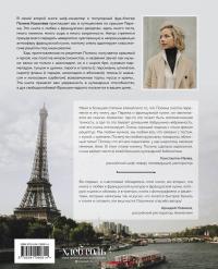 По крышам Парижа. Выпечка и десерты, вдохновленные Францией — Полина Кошелева #2