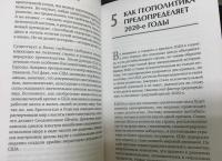 Американская империя. Прогноз 2020-2030 гг. — Джордж Фридман #5