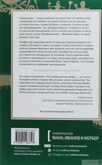 Книга Скандинавские мифы. От Тора и Локи до Толкина и "Игры престолов" — Каролин Ларрингтон #3