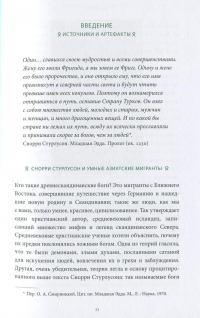 Книга Скандинавские мифы. От Тора и Локи до Толкина и "Игры престолов" — Каролин Ларрингтон #13