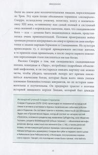 Книга Скандинавские мифы. От Тора и Локи до Толкина и "Игры престолов" — Каролин Ларрингтон #14