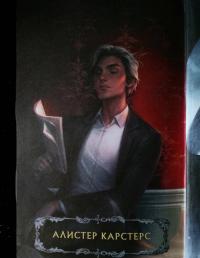 Последние часы. Книга II. Железная цепь — Кассандра Клэр #4