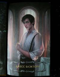 Последние часы. Книга II. Железная цепь — Кассандра Клэр #7