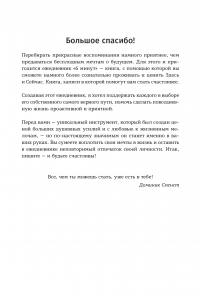 Книга 6 минут. Ежедневник, который изменит вашу жизнь (базальт) — Доминик Спенст #7