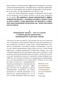 Книга 6 минут. Ежедневник, который изменит вашу жизнь (базальт) — Доминик Спенст #14