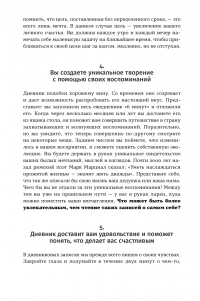 Книга 6 минут. Ежедневник, который изменит вашу жизнь (базальт) — Доминик Спенст #16