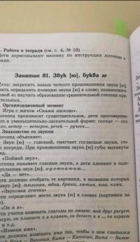 Конспекты логопедических занятий в подготовительной к школе группе. Методическое пособие — Ольга Николаевна Лиманская #6