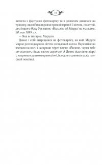 Книга Винуваті люди — Татьяна Белимова #13