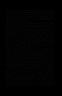 Книга Нарис історії українського народу — Михаил Грушевский #8