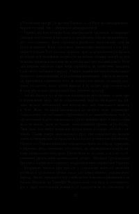Книга Нарис історії українського народу — Михаил Грушевский #9