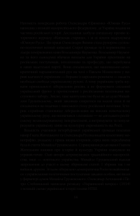 Книга Нарис історії українського народу — Михаил Грушевский #11
