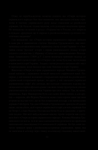 Книга Нарис історії українського народу — Михаил Грушевский #12
