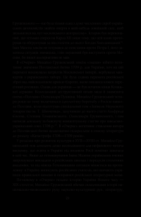 Книга Нарис історії українського народу — Михаил Грушевский #17