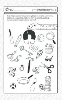 Книга Нові інтелектуальні ігри для розумних дітей — Гарет Мур, Дамара Стронг #17