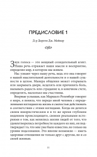 Книга Говорить мирно в мире, полном конфликтов. То, что вы скажете, изменит ваш мир — Маршалл Розенберг #5