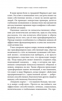 Книга Говорить мирно в мире, полном конфликтов. То, что вы скажете, изменит ваш мир — Маршалл Розенберг #6