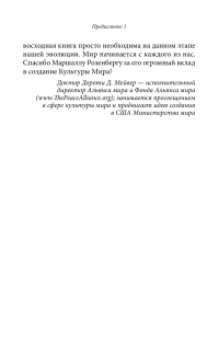 Книга Говорить мирно в мире, полном конфликтов. То, что вы скажете, изменит ваш мир — Маршалл Розенберг #7