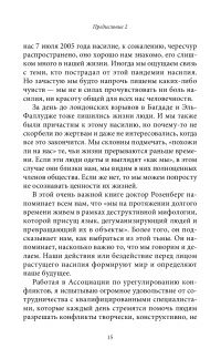 Книга Говорить мирно в мире, полном конфликтов. То, что вы скажете, изменит ваш мир — Маршалл Розенберг #9