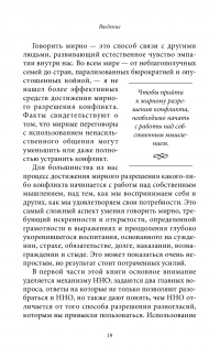 Книга Говорить мирно в мире, полном конфликтов. То, что вы скажете, изменит ваш мир — Маршалл Розенберг #13