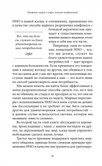 Книга Говорить мирно в мире, полном конфликтов. То, что вы скажете, изменит ваш мир — Маршалл Розенберг #14