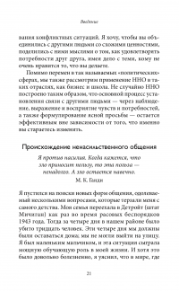 Книга Говорить мирно в мире, полном конфликтов. То, что вы скажете, изменит ваш мир — Маршалл Розенберг #15